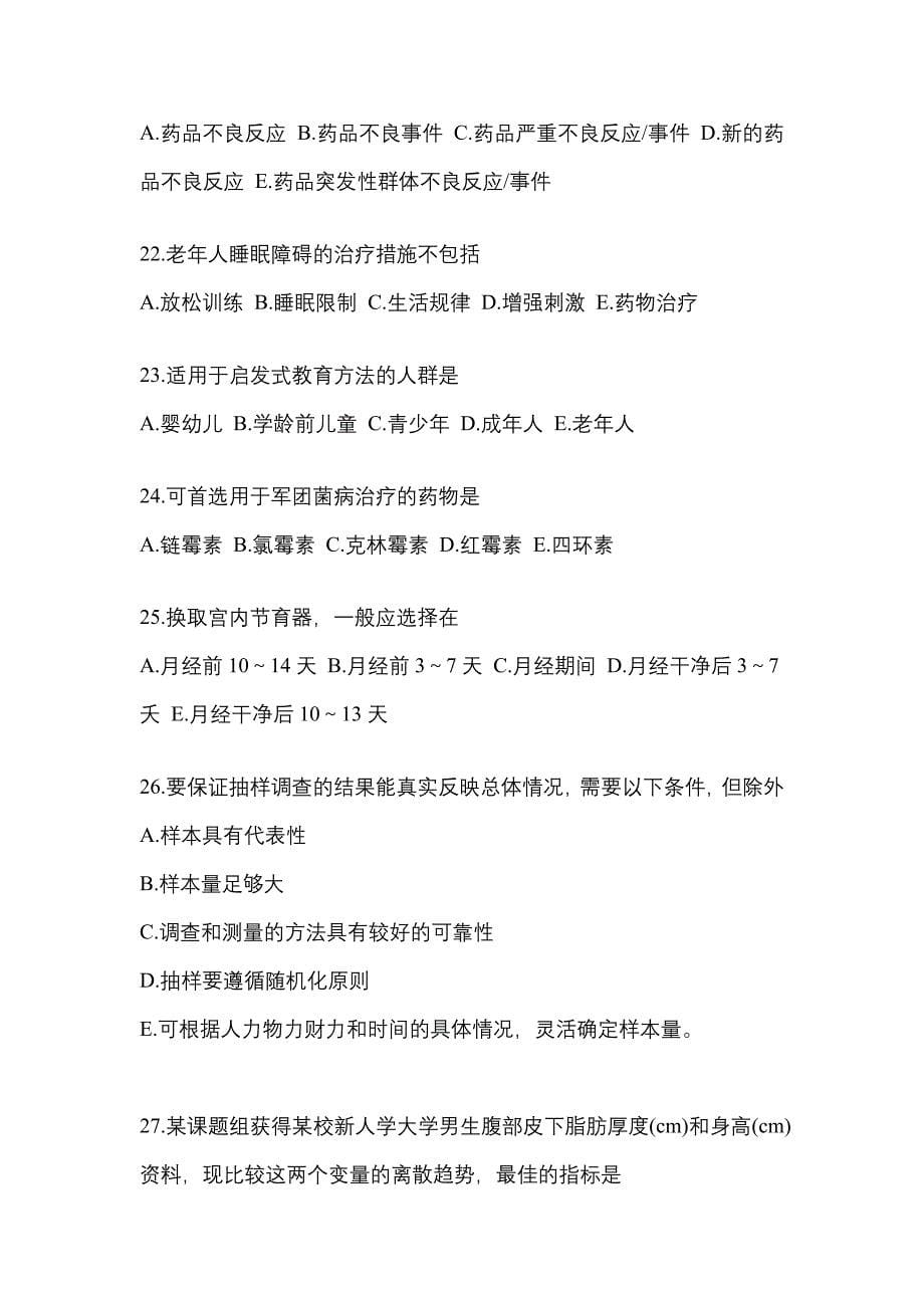 2022-2023年安徽省宣城市全科医学（中级）基础知识知识点汇总（含答案）_第5页