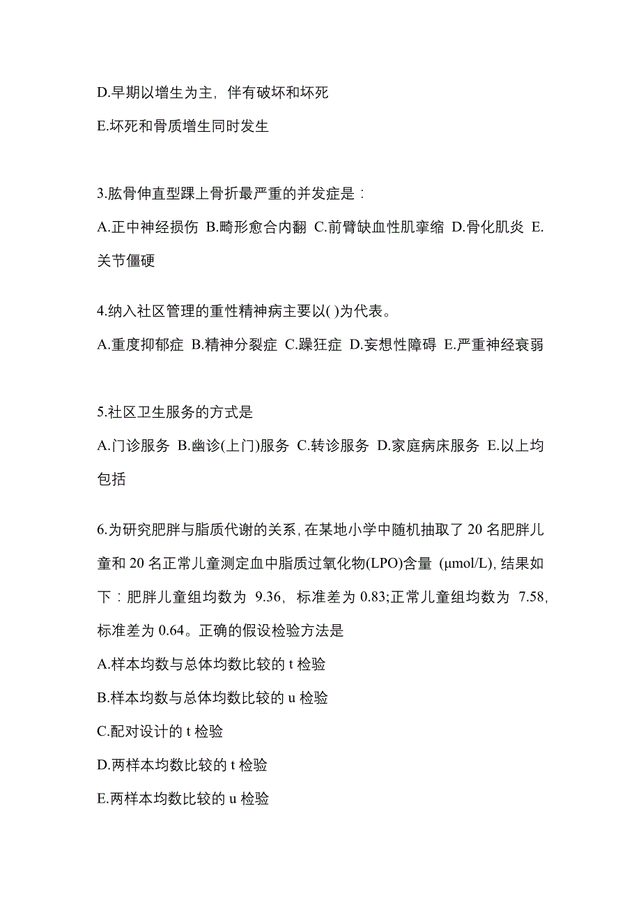 2021年浙江省湖州市全科医学（中级）基础知识知识点汇总（含答案）_第2页