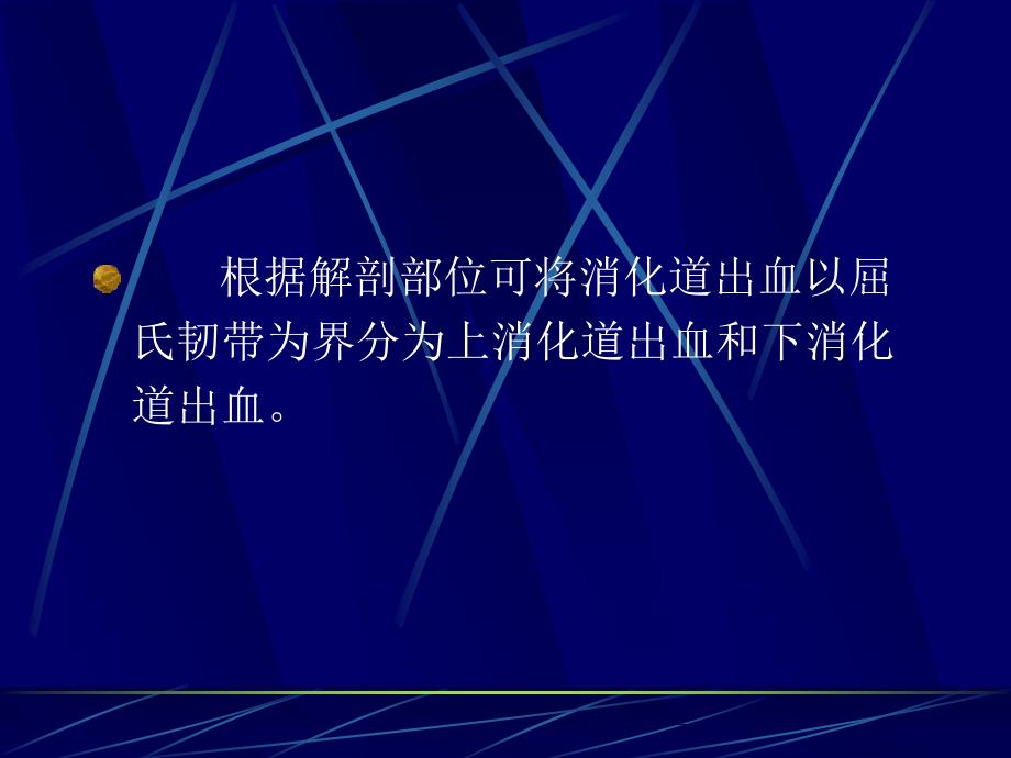 消化道出血课件.ppt_第3页