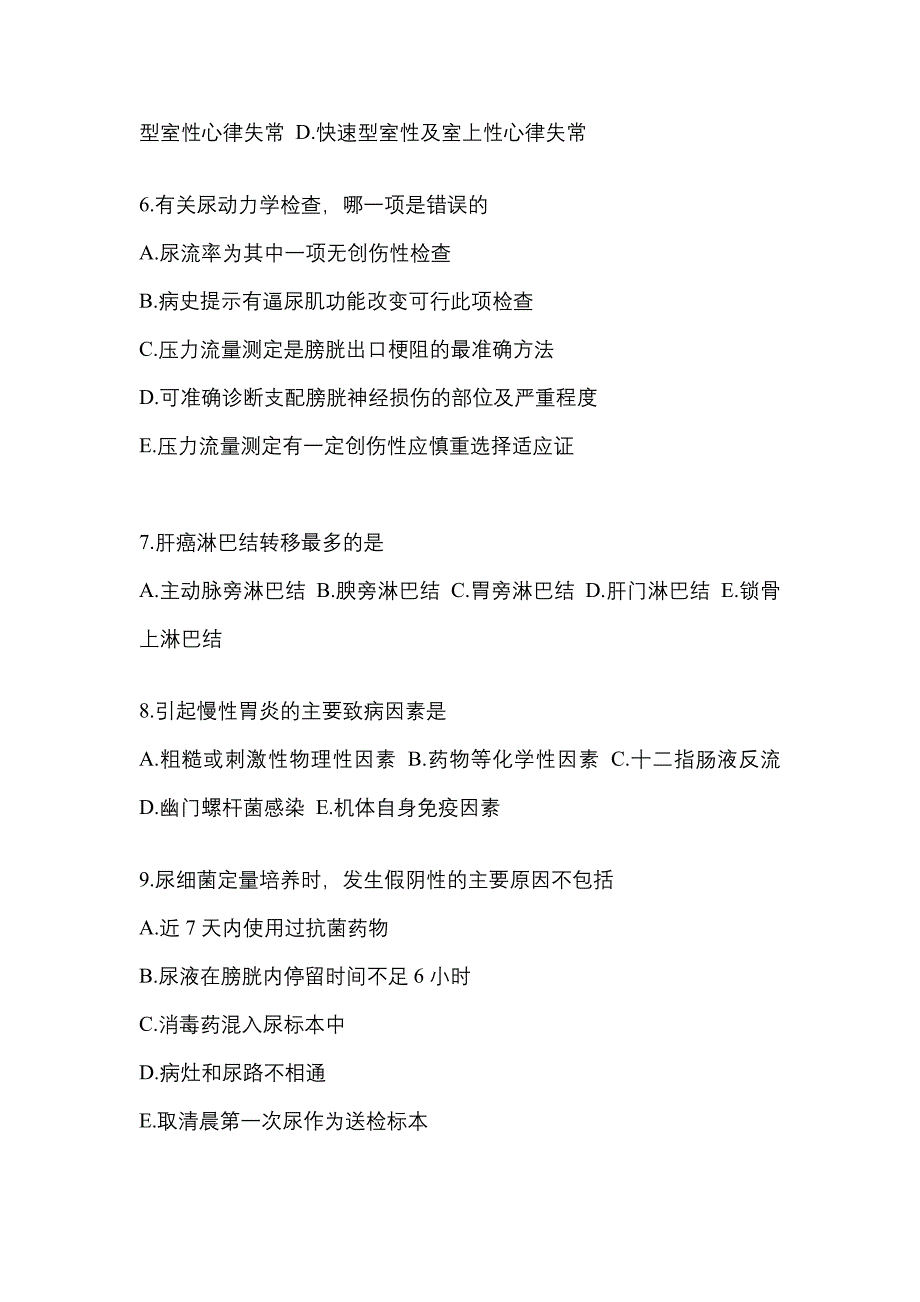 2022年四川省自贡市全科医学（中级）专业知识_第2页