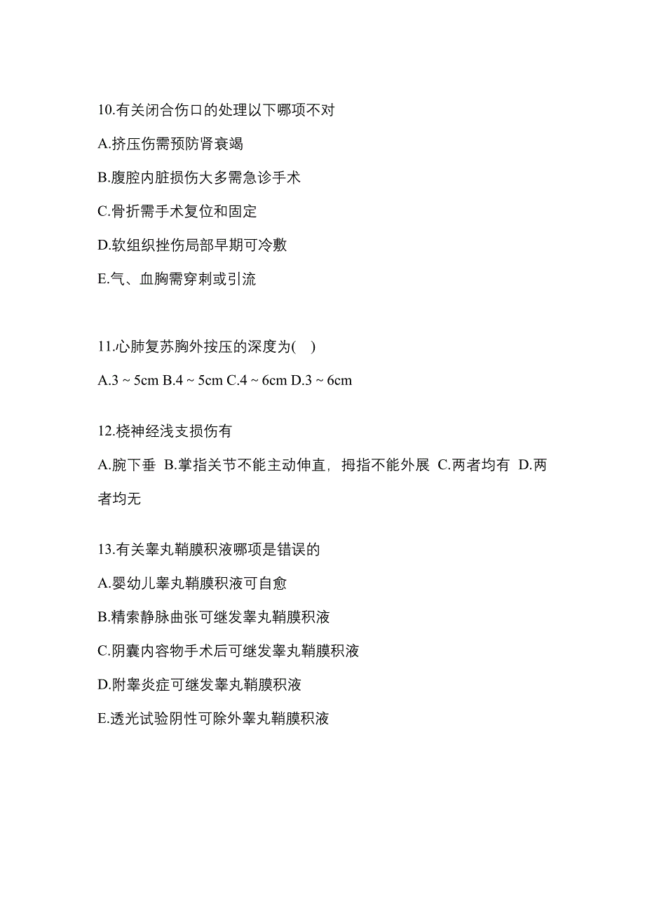 2022年四川省自贡市全科医学（中级）专业知识_第3页