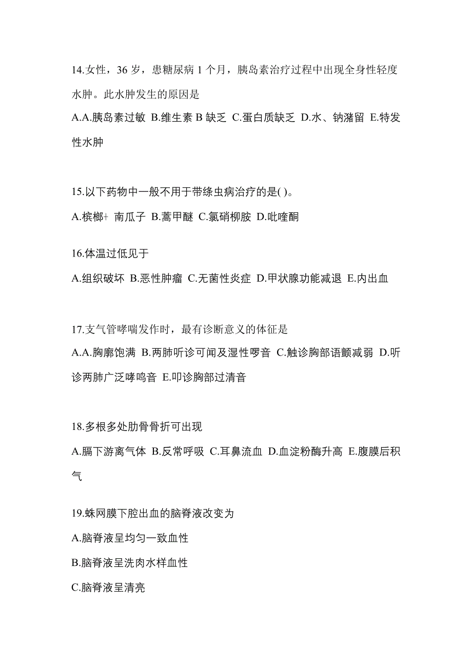 2022年四川省自贡市全科医学（中级）专业知识_第4页