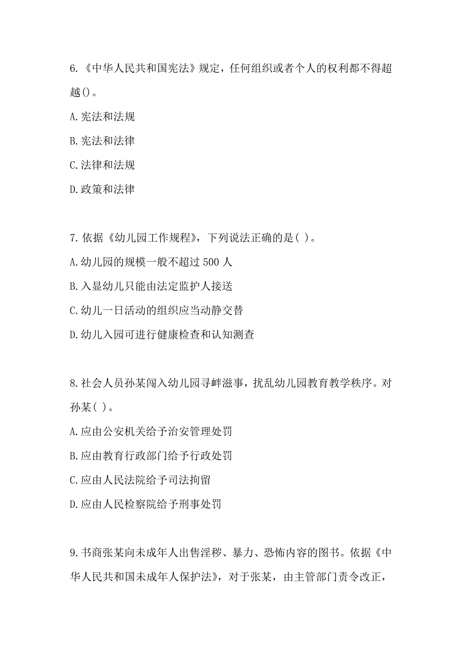 2019下半年教师资格证考试《幼儿综合素质》真题及答案_第3页