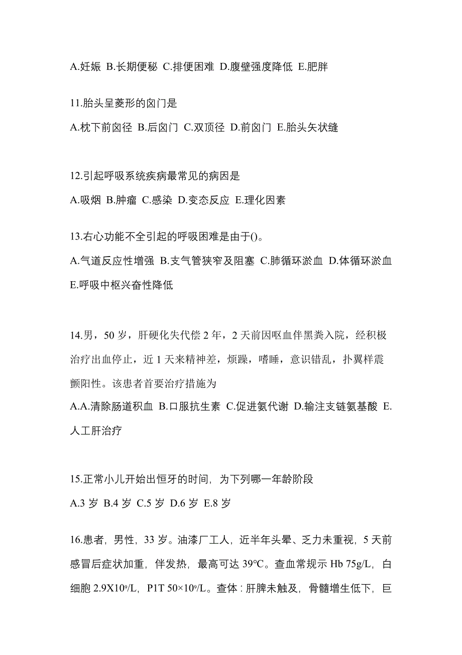 2021年湖北省荆州市初级护师基础知识专项练习(含答案)_第3页