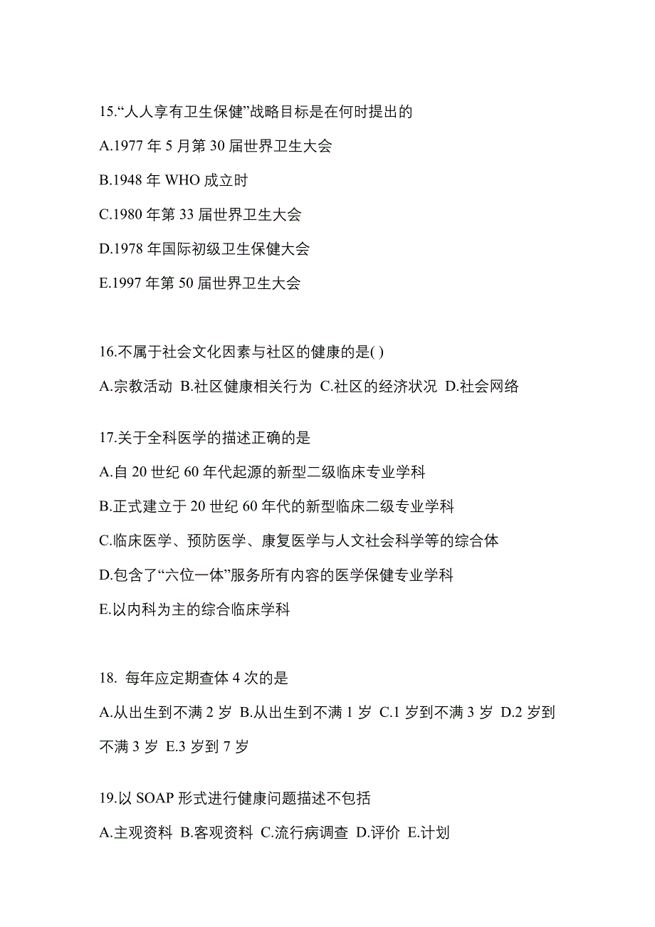 2022年宁夏回族自治区银川市全科医学（中级）基础知识真题(含答案)_第4页