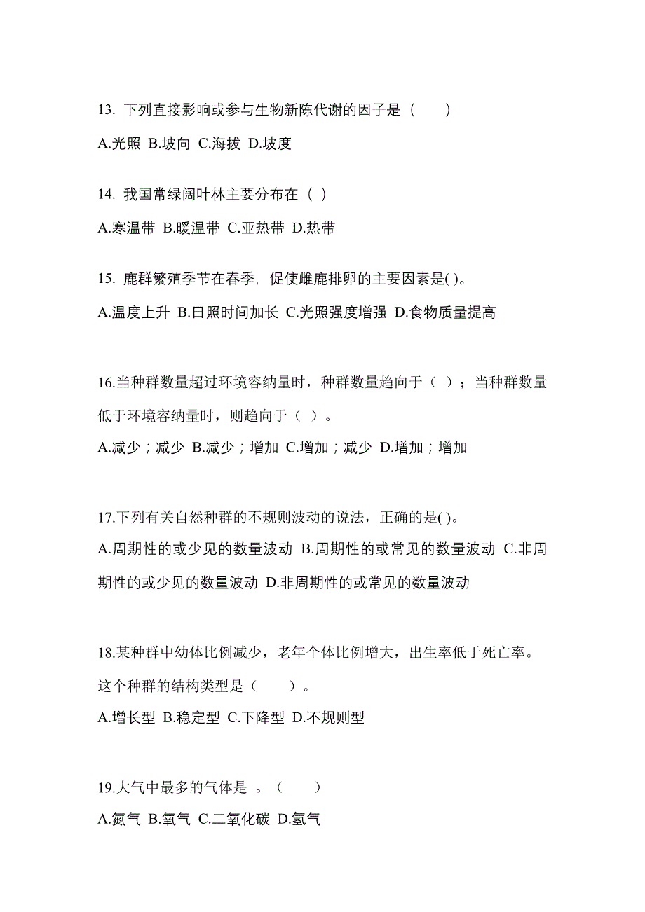 安徽省淮南市成考专升本2022-2023学年生态学基础第二次模拟卷(附答案)_第3页