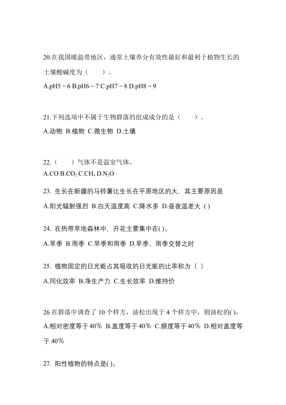 安徽省淮南市成考专升本2022-2023学年生态学基础第二次模拟卷(附答案)_第4页