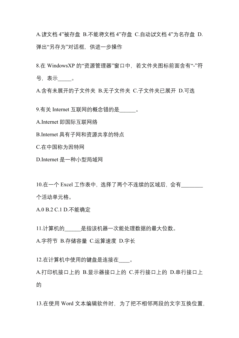 四川省南充市成考专升本2022年计算机基础自考模拟考试(含答案)_第2页