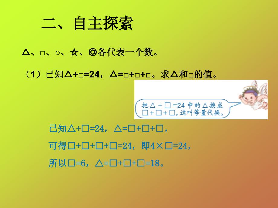 六年级下册等量代换和简单的几何证明复习课教学课件_第3页