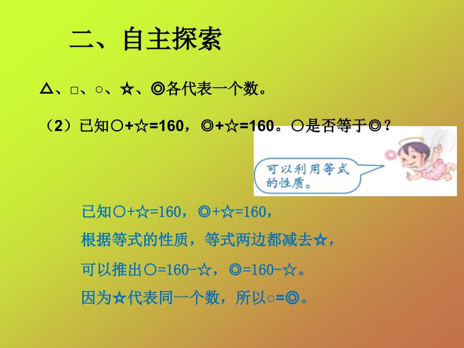 六年级下册等量代换和简单的几何证明复习课教学课件_第4页