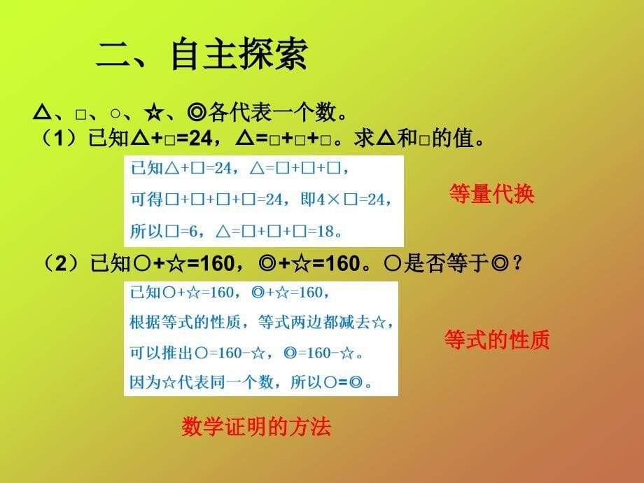 六年级下册等量代换和简单的几何证明复习课教学课件_第5页