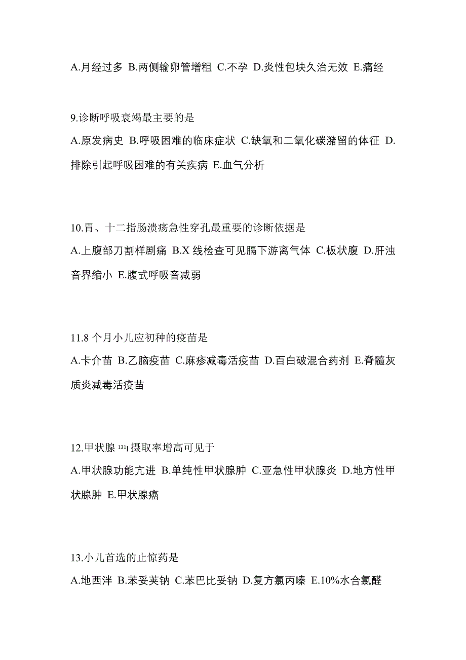 2022-2023年甘肃省定西市初级护师相关专业知识预测试题(含答案)_第3页