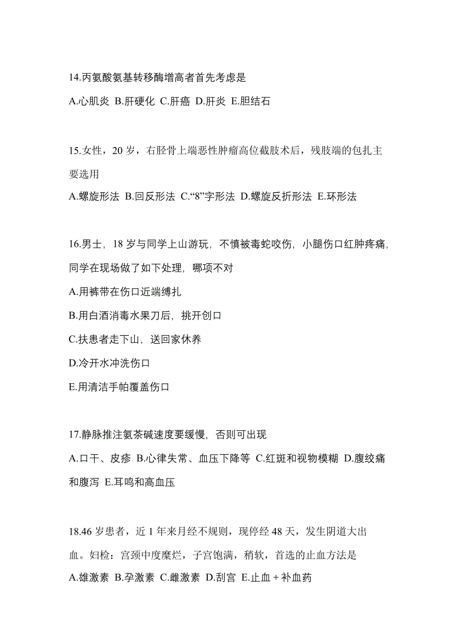 2022-2023年甘肃省定西市初级护师相关专业知识预测试题(含答案)_第4页