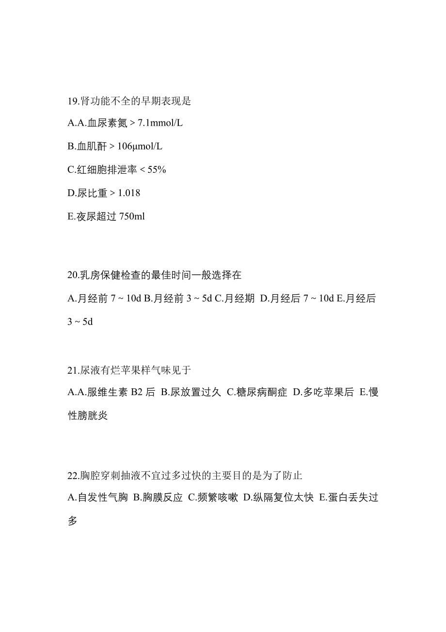 2022-2023年甘肃省定西市初级护师相关专业知识预测试题(含答案)_第5页