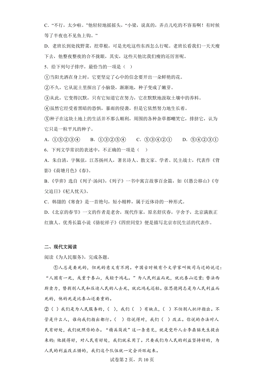 山东省泰安市新泰市2022-2023学年六年级（五四学制）下学期期中语文试题（含答案解析）_第2页