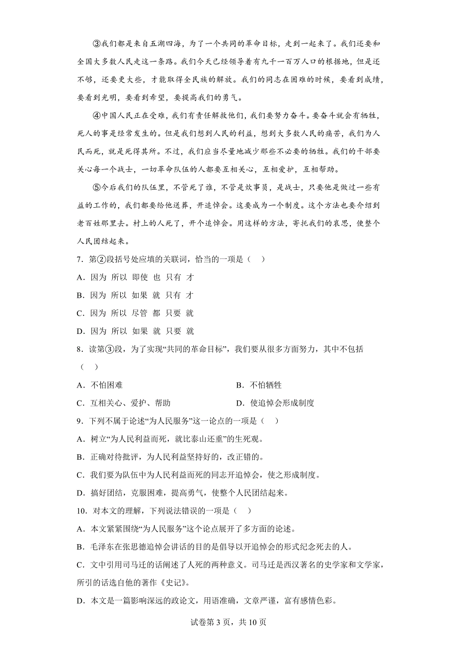 山东省泰安市新泰市2022-2023学年六年级（五四学制）下学期期中语文试题（含答案解析）_第3页