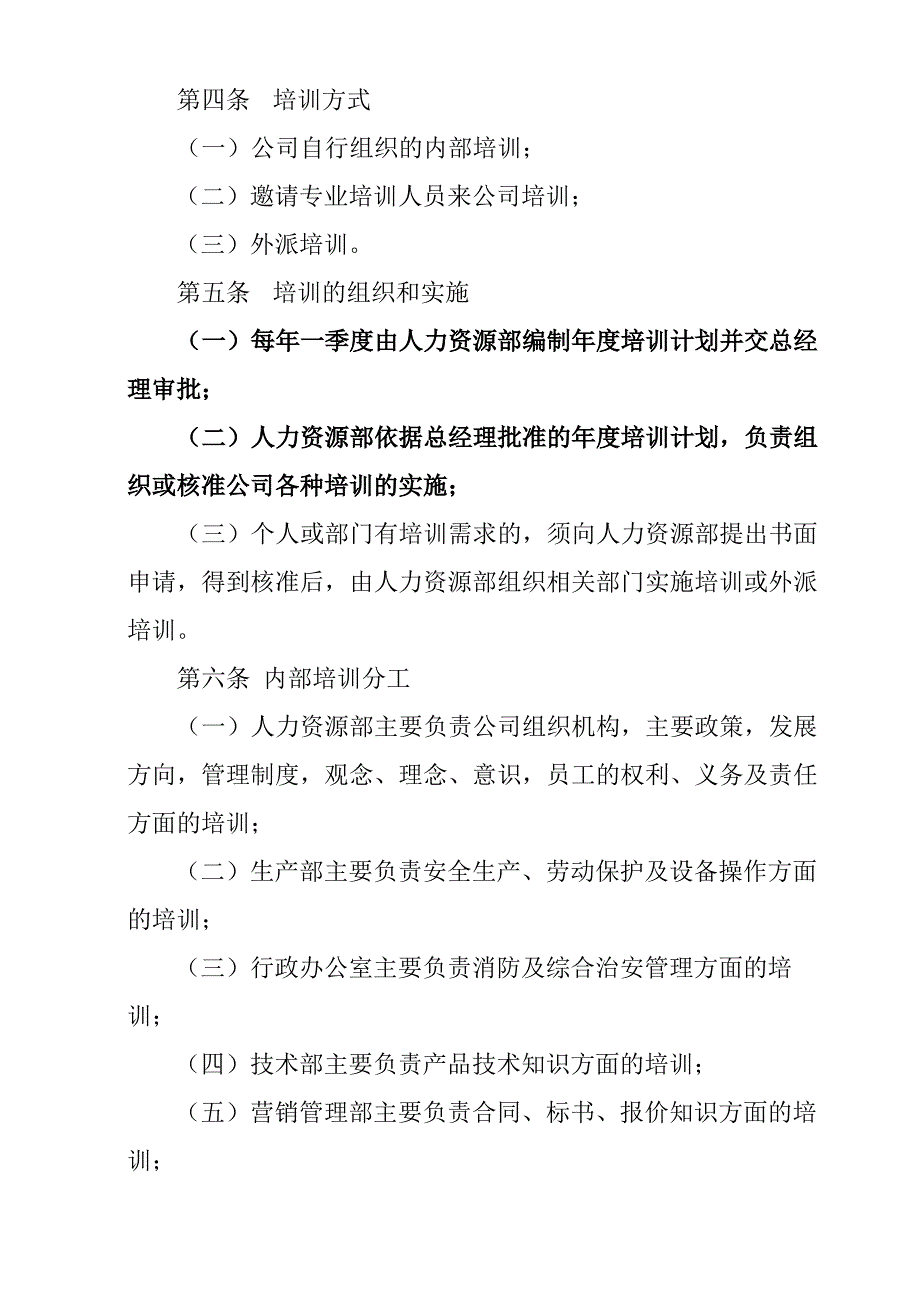 中型制造公司培训管理规定_第3页