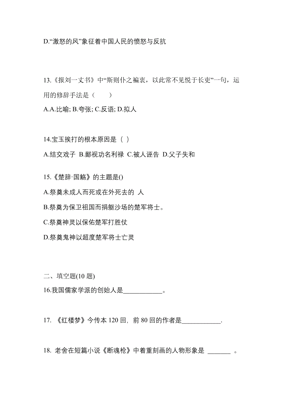 福建省厦门市成考专升本2022-2023学年大学语文自考模拟考试(含答案)_第3页