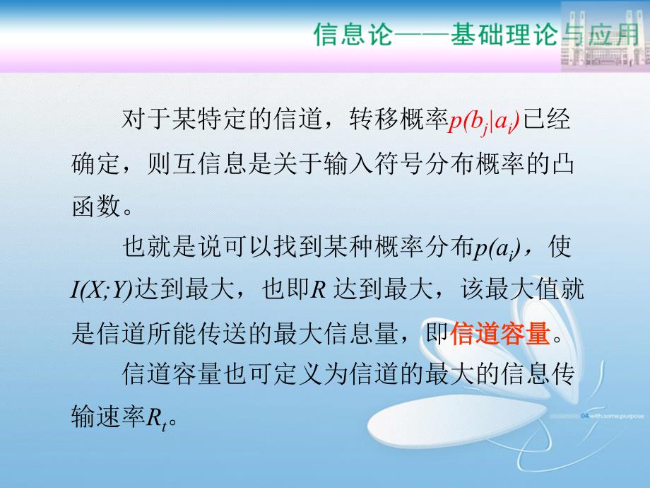 般单符号离散信道的信道容量_第3页