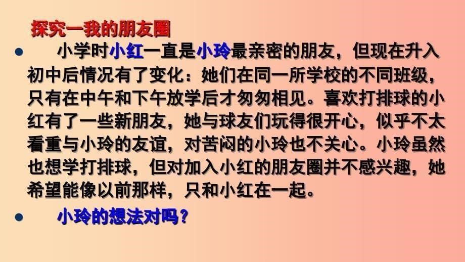 七年级道德与法治上册 第四课 友谊与成长同行 第1框 和朋友在一起课件 新人教版.ppt_第5页