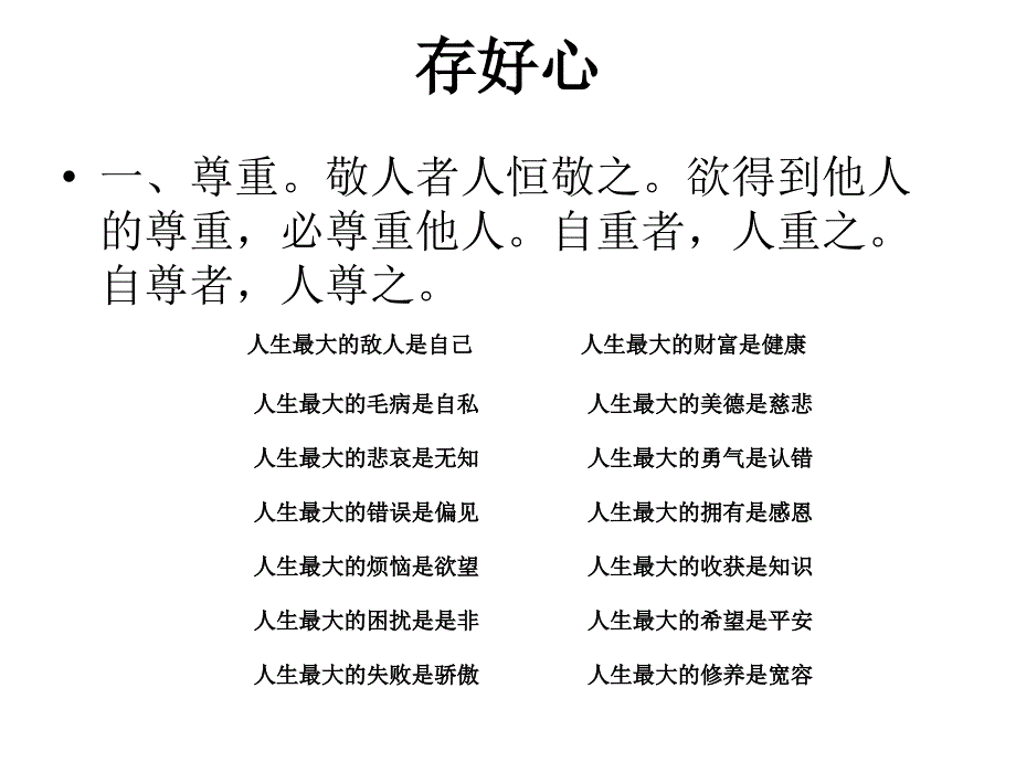 存好心说好话行好事做好人.ppt_第2页