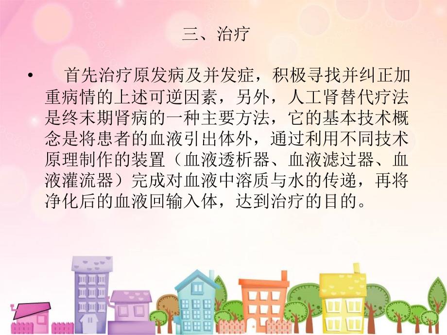 血液透析患者护理ppt课件.ppt_第4页