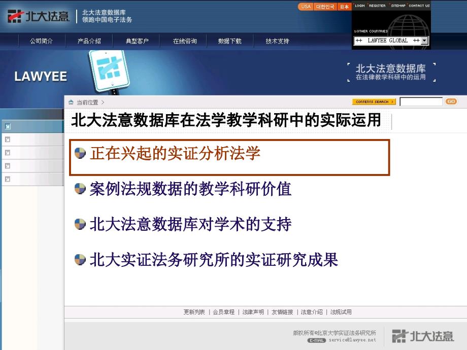 案例法规数据库在法律教学科研中的运用中外法律文献中心_第3页