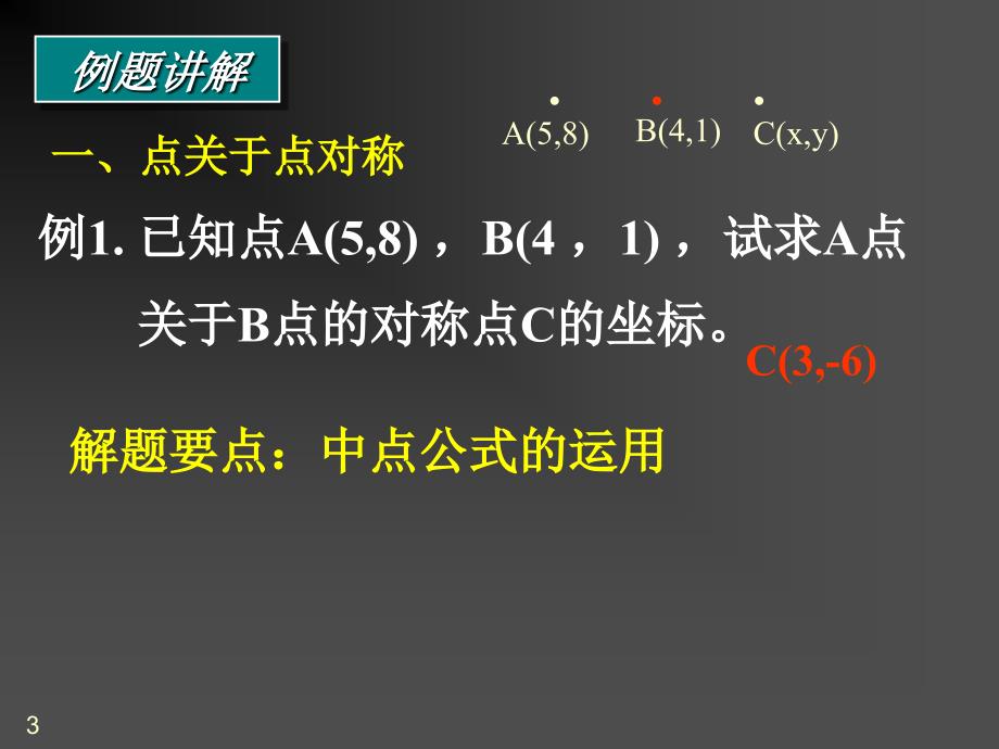 直线位置关系中的对称_第3页