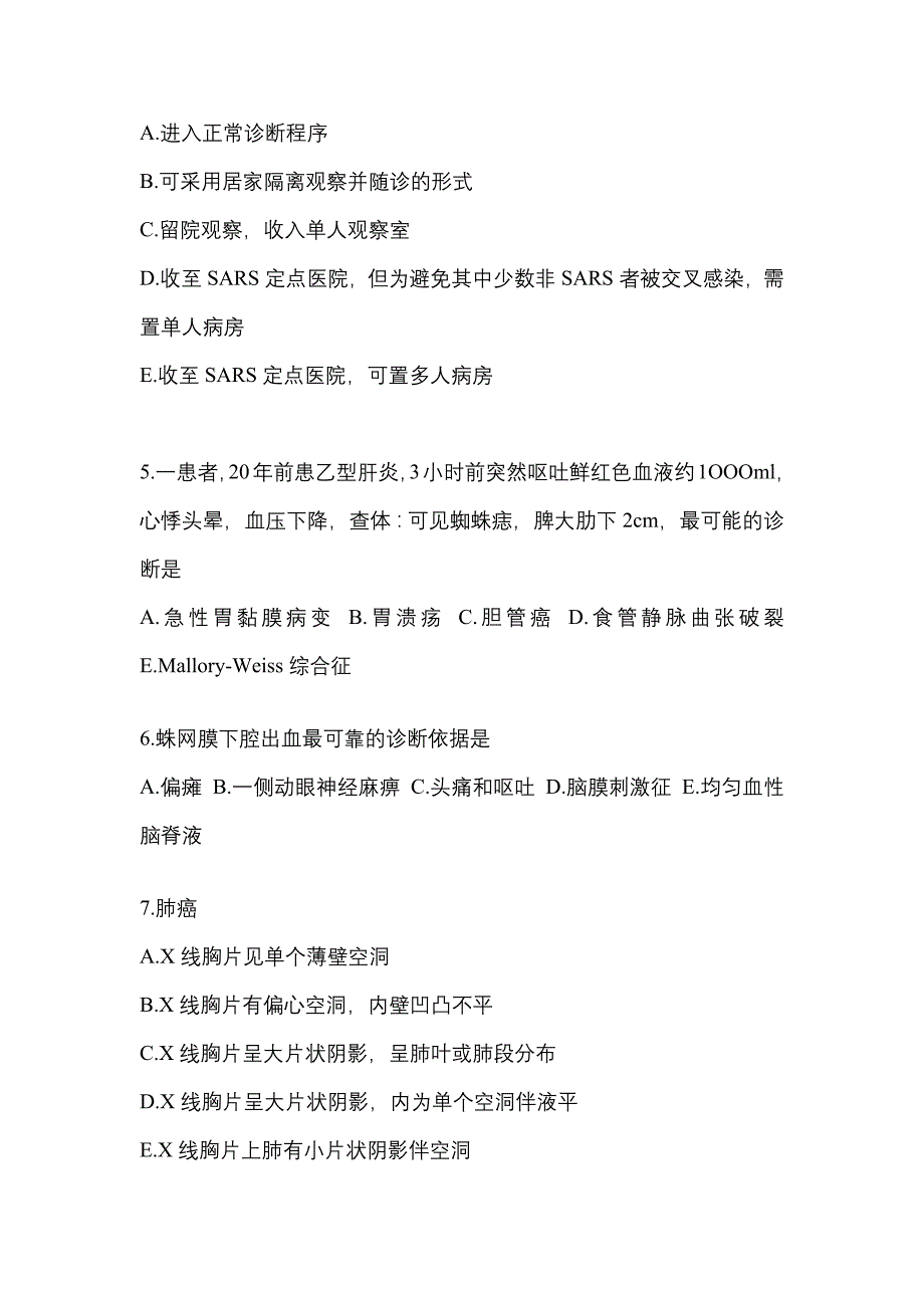 2021-2022年四川省遂宁市全科医学（中级）专业知识真题(含答案)_第2页