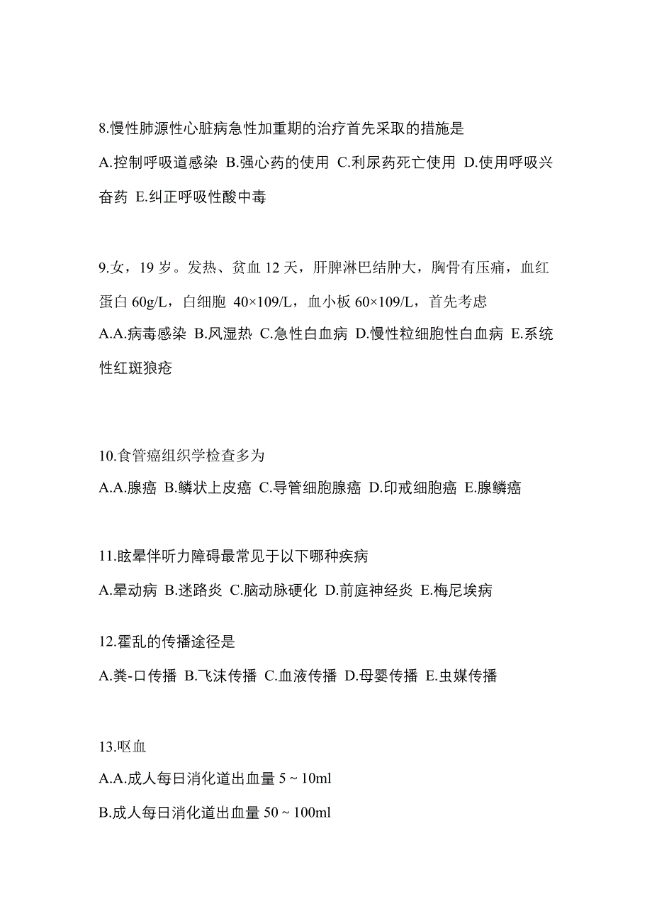 2021-2022年四川省遂宁市全科医学（中级）专业知识真题(含答案)_第3页