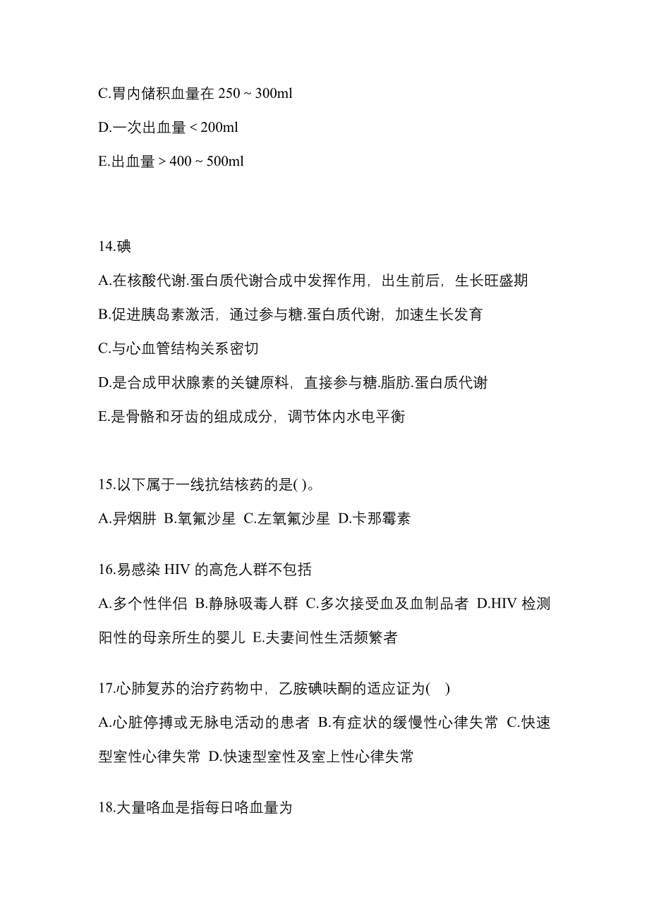 2021-2022年四川省遂宁市全科医学（中级）专业知识真题(含答案)_第4页