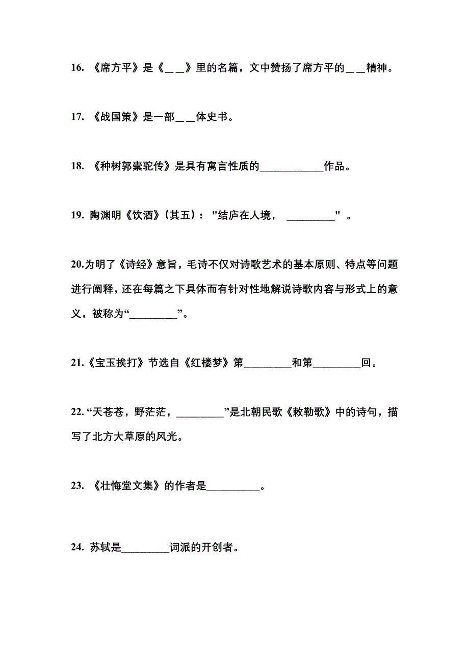 山西省大同市成考专升本2022年大学语文自考模拟考试(含答案)_第4页