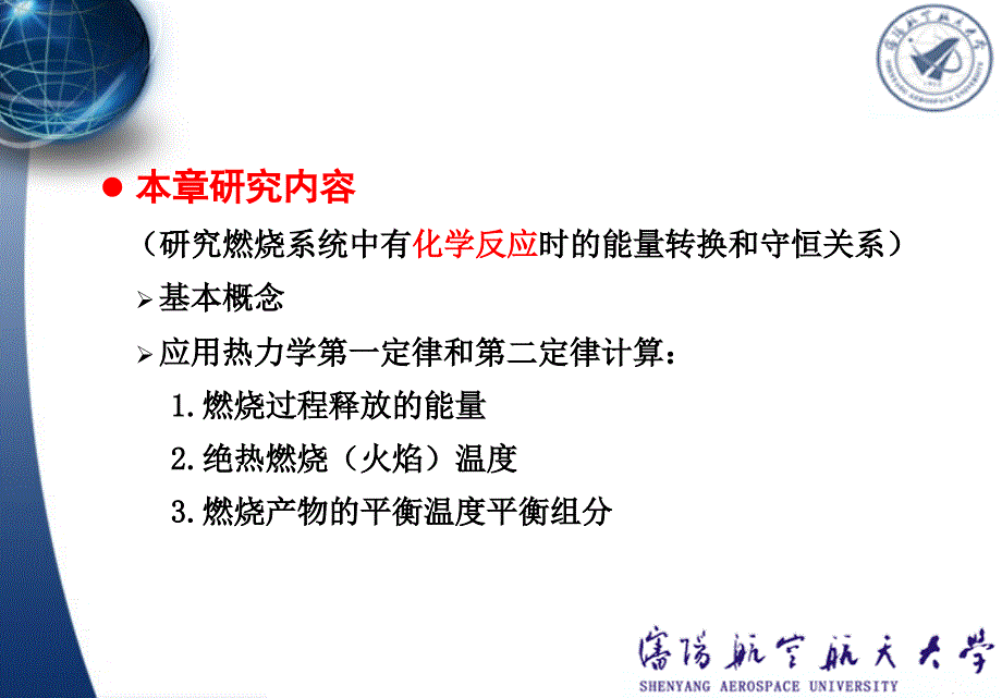 《燃烧热力学》PPT课件.ppt_第2页