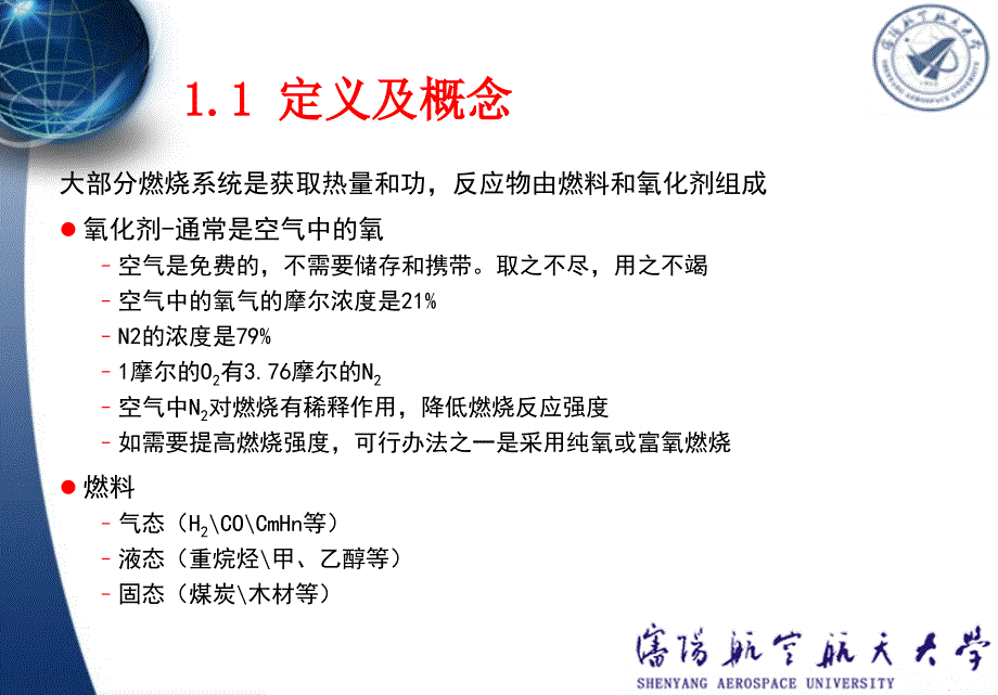 《燃烧热力学》PPT课件.ppt_第4页