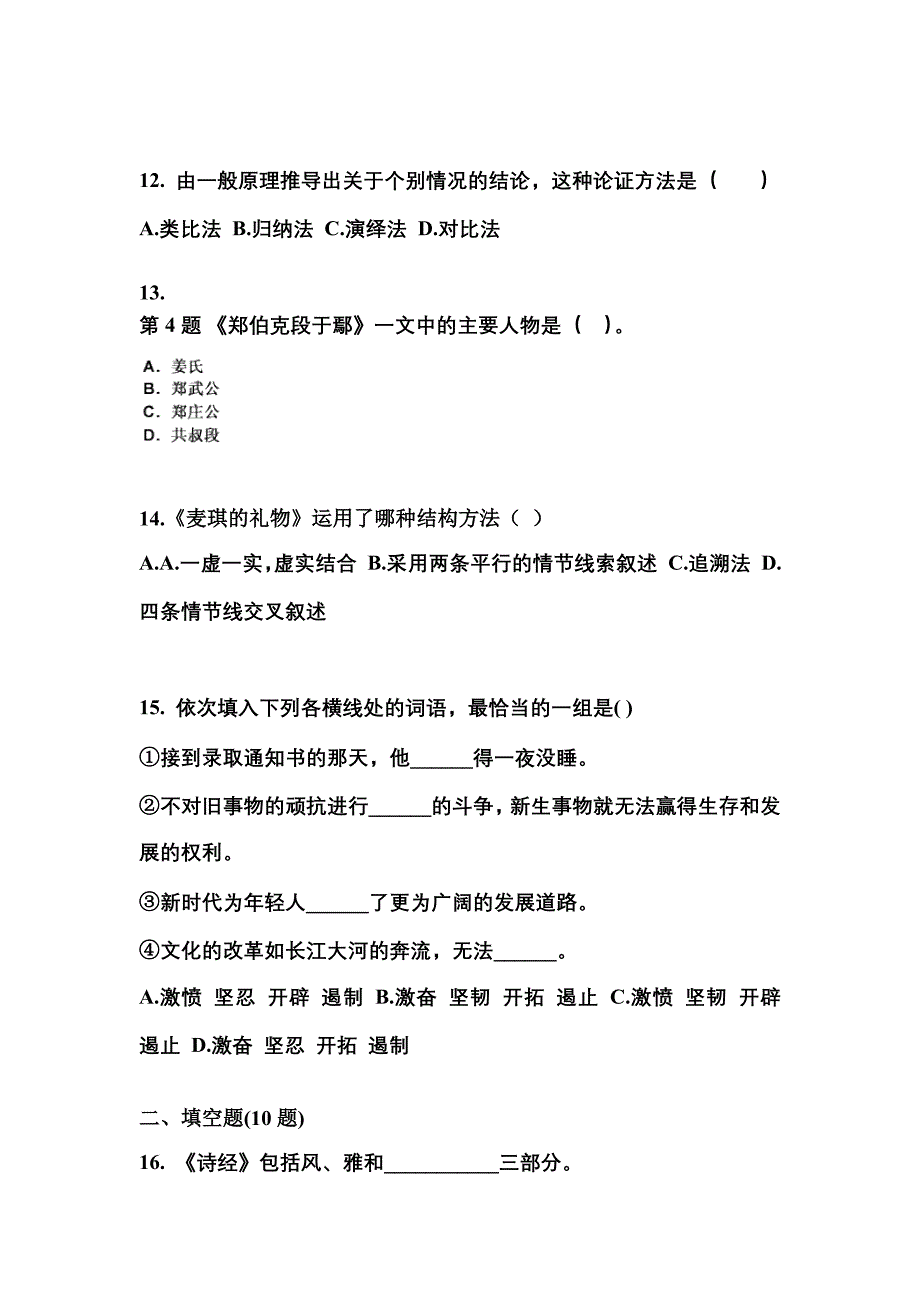 山西省大同市成考专升本2023年大学语文自考真题(含答案)_第3页