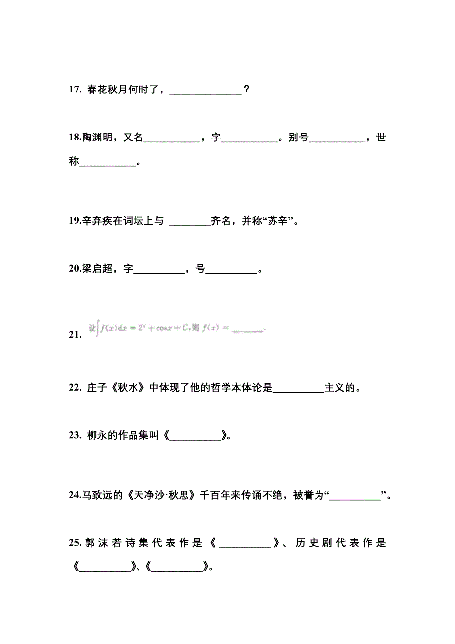 山西省大同市成考专升本2023年大学语文自考真题(含答案)_第4页