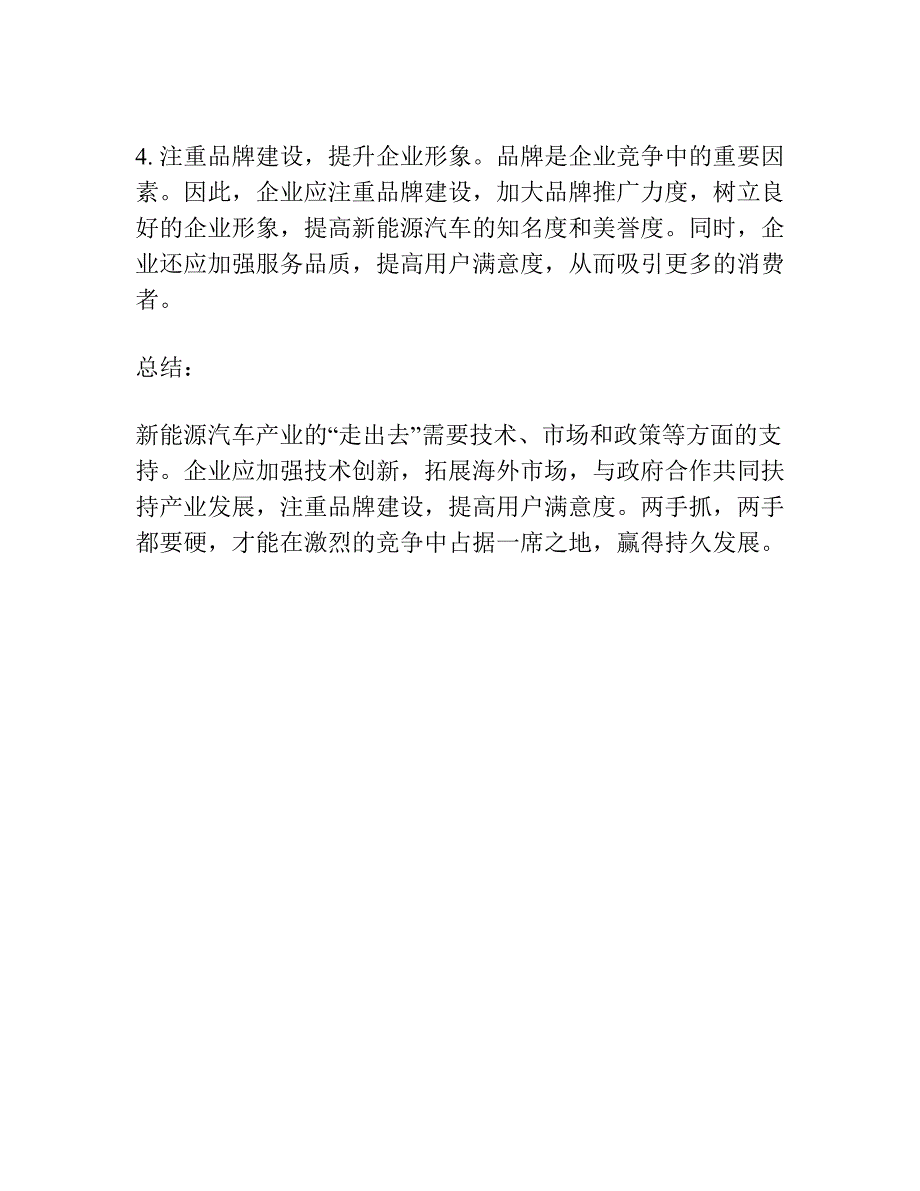 新能源汽车产业“走出去”的策略研究_第2页