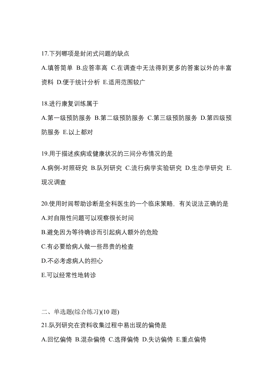 2022-2023年甘肃省庆阳市全科医学（中级）基础知识知识点汇总（含答案）_第4页