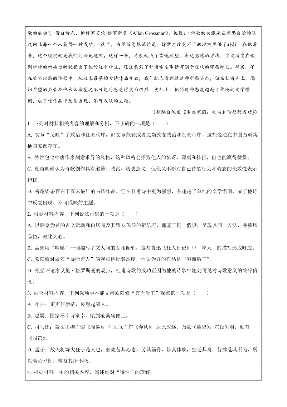 浙江省宁波市十校2022-2023学年高三下学期3月联考语文试题（原卷版）_第3页