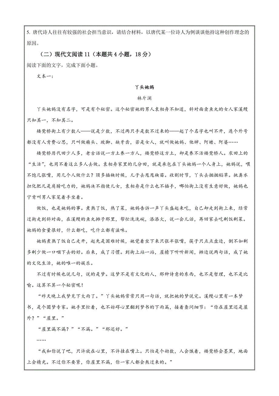 浙江省宁波市十校2022-2023学年高三下学期3月联考语文试题（原卷版）_第4页