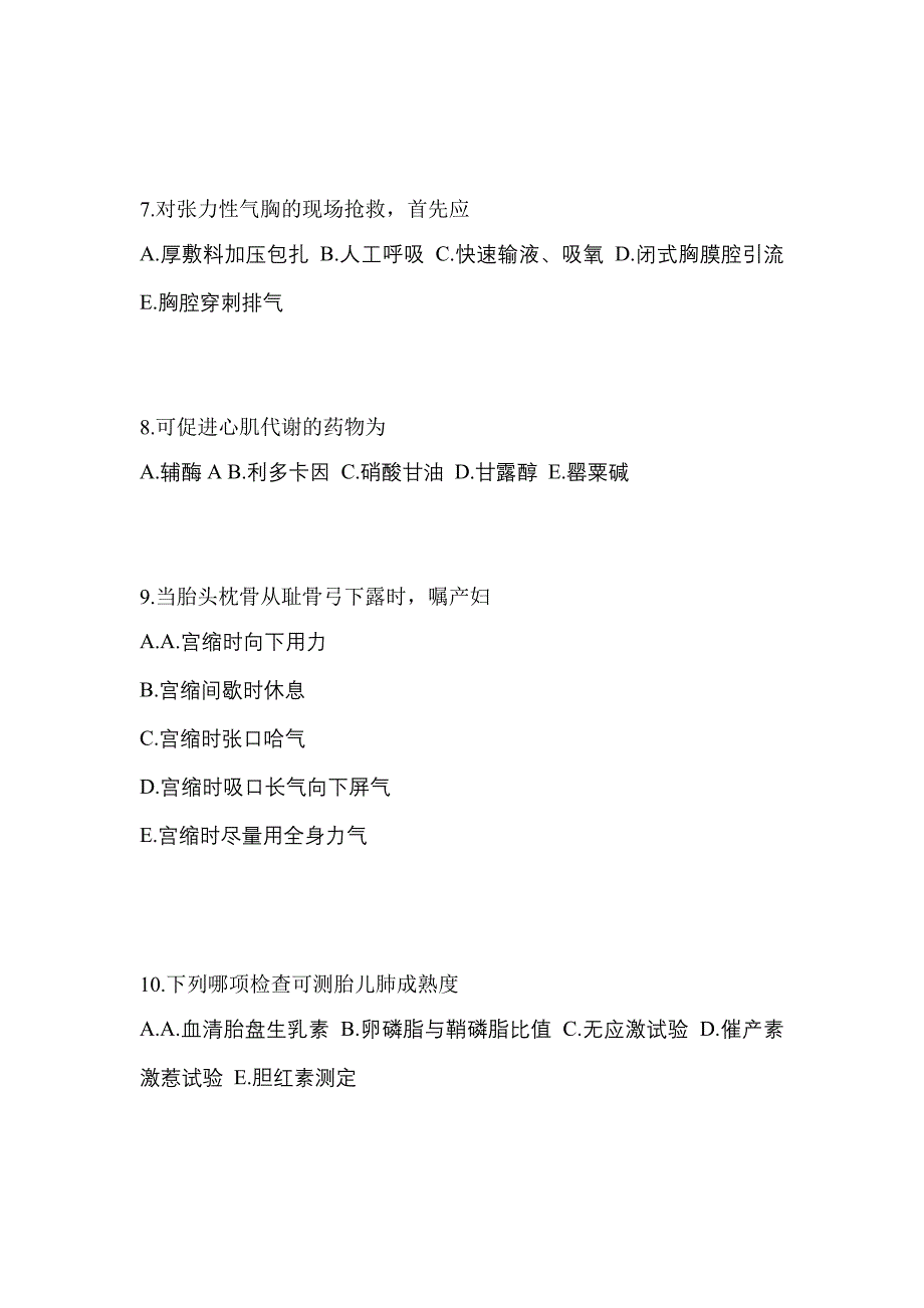 2022-2023年广东省汕尾市初级护师相关专业知识知识点汇总（含答案）_第3页