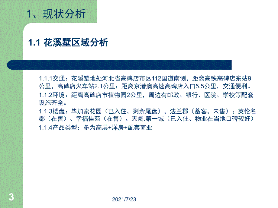 物业规划方案高守良PPT课件_第3页