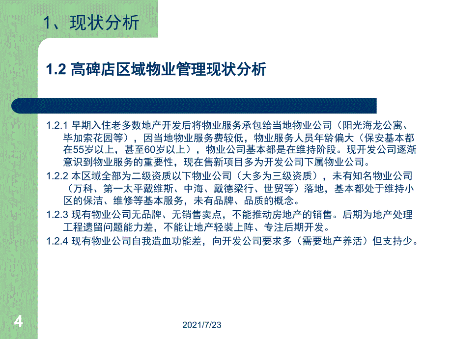 物业规划方案高守良PPT课件_第4页