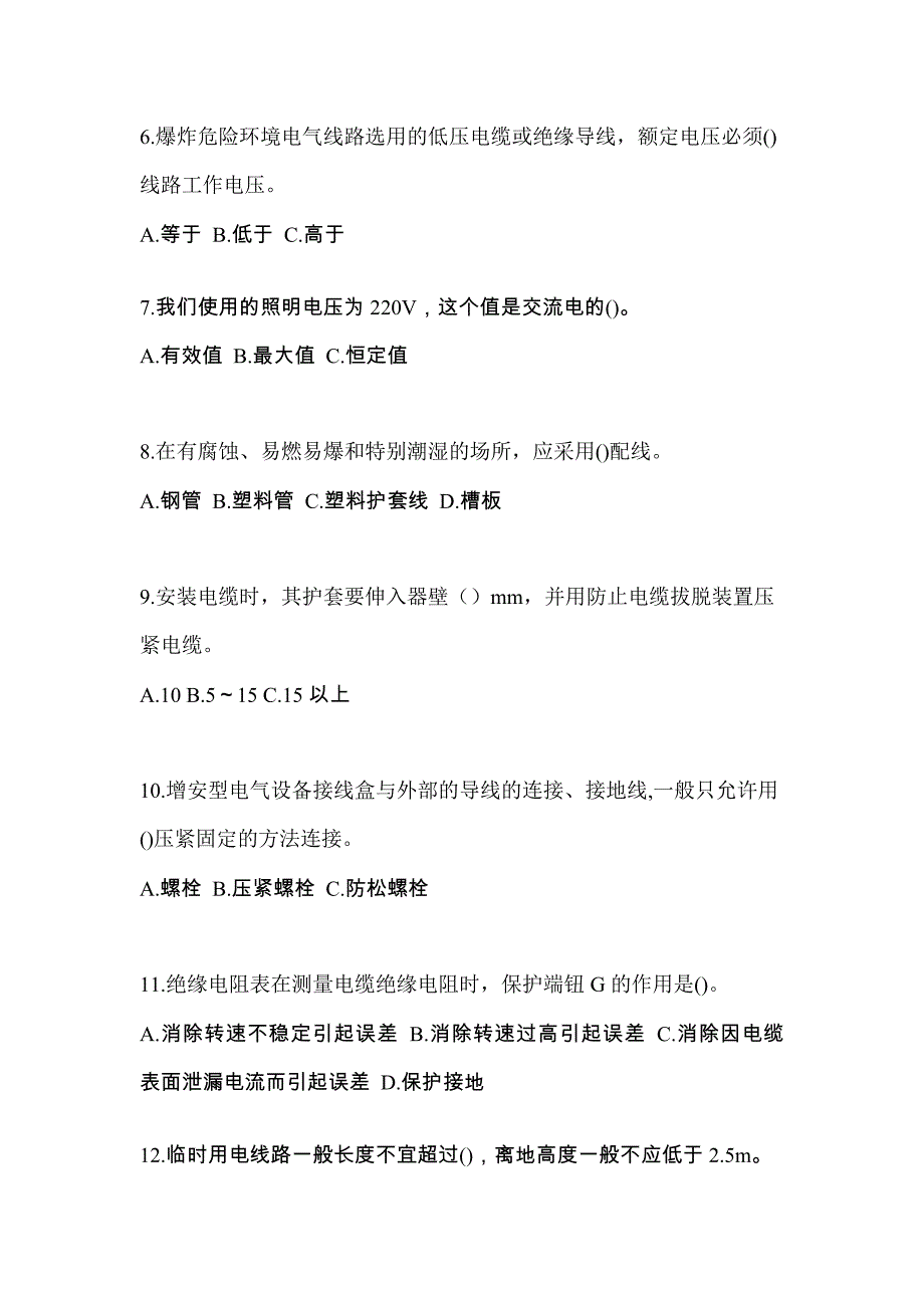 2022-2023年四川省德阳市电工等级防爆电气作业(应急管理厅)_第2页