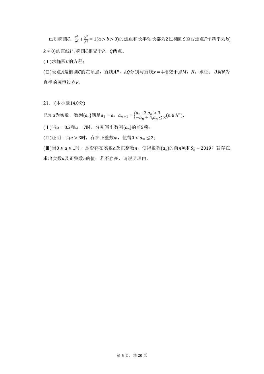 2022-2023学年北京市海淀区重点中学高三（上）期末数学试卷及答案解析_第5页
