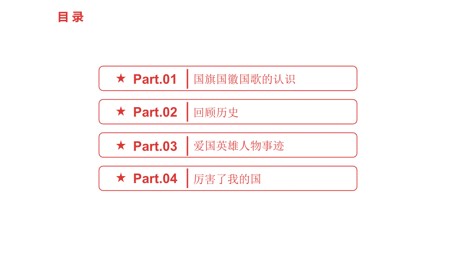 建国70周年主题班会_第2页