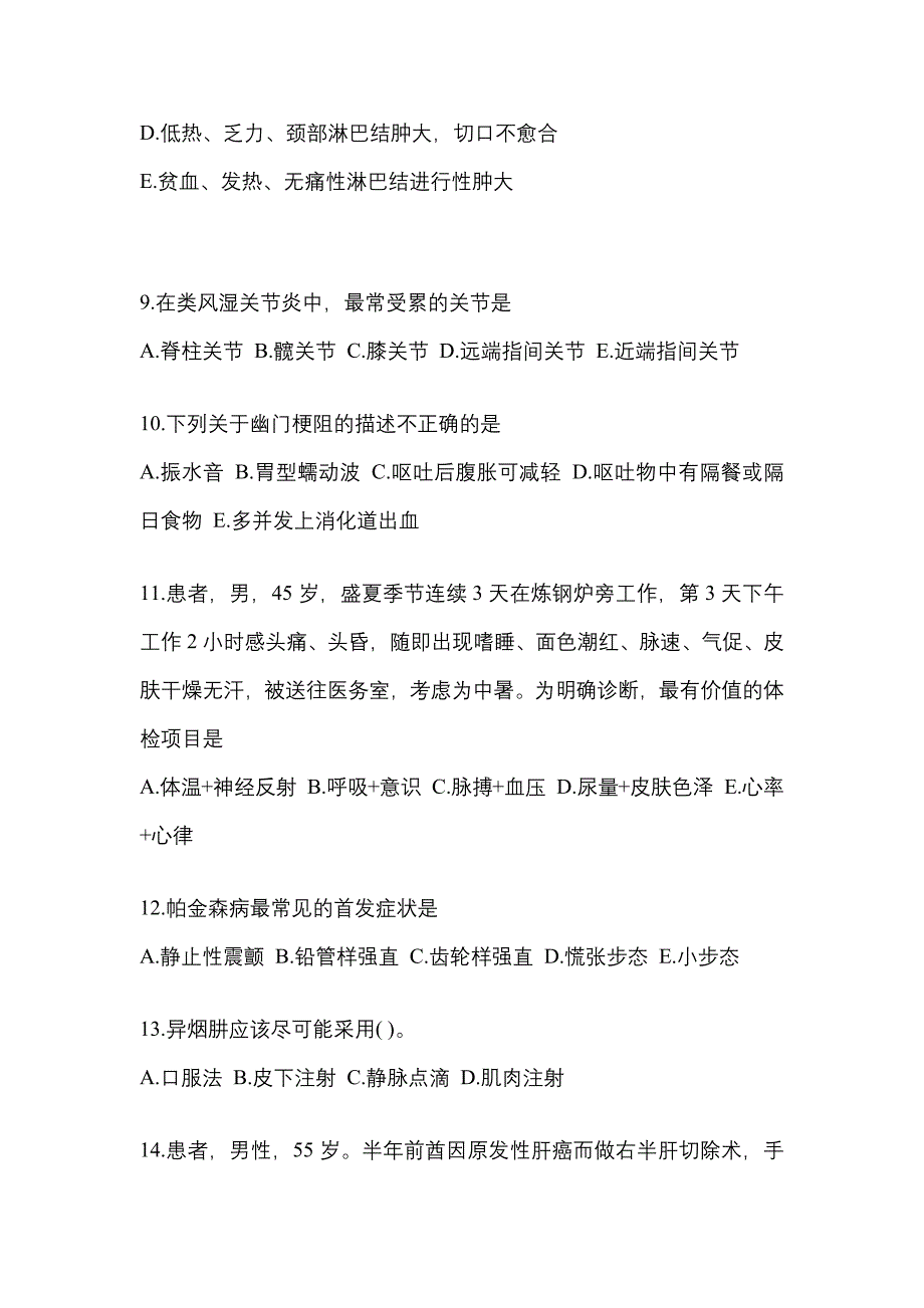 2022-2023年湖南省邵阳市全科医学（中级）专业知识_第3页