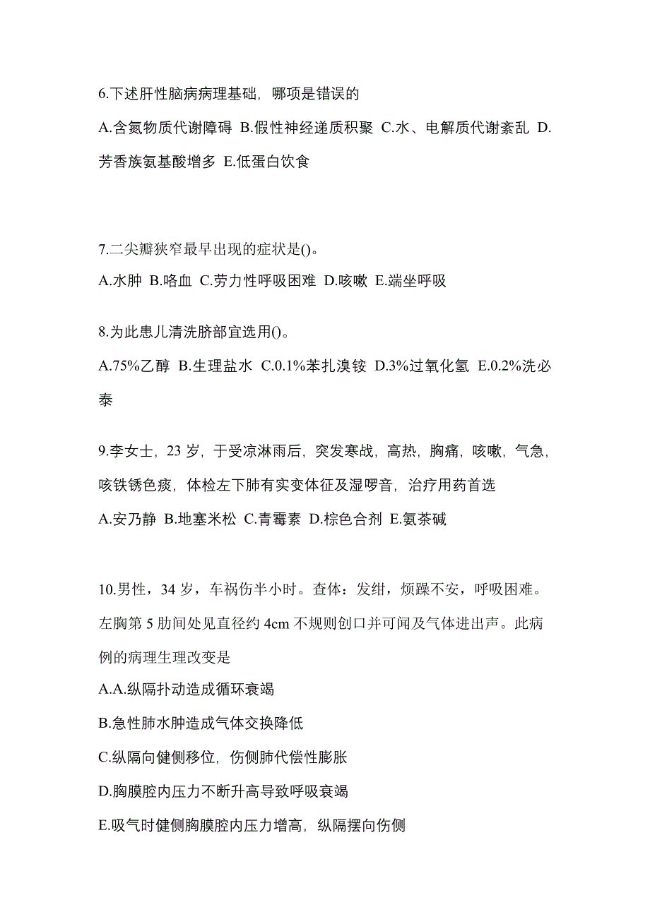 2022-2023年辽宁省沈阳市初级护师基础知识预测试题(含答案)_第2页