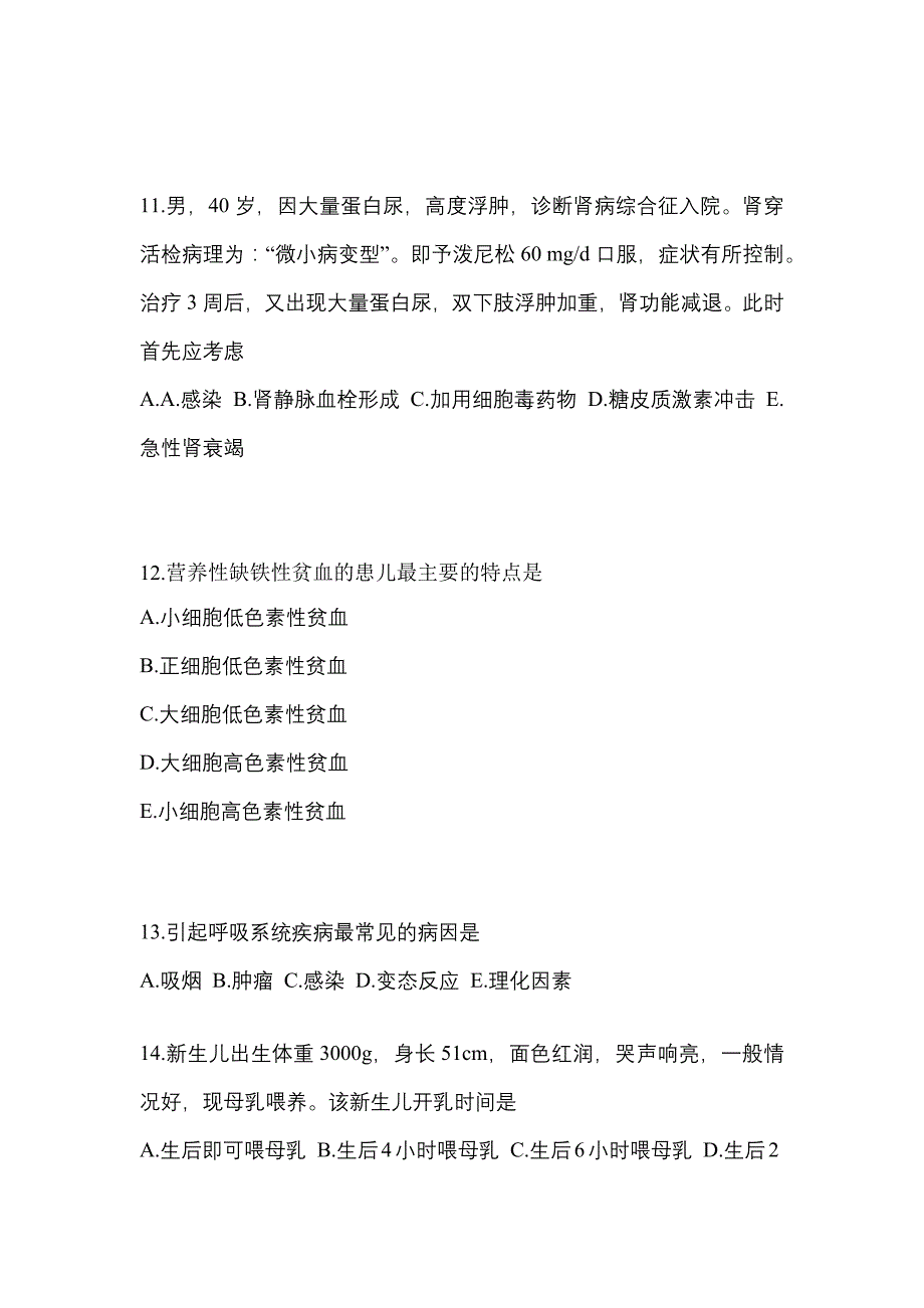 2022-2023年辽宁省沈阳市初级护师基础知识预测试题(含答案)_第3页