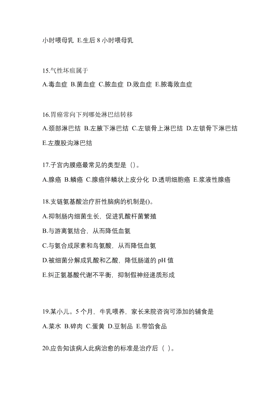 2022-2023年辽宁省沈阳市初级护师基础知识预测试题(含答案)_第4页